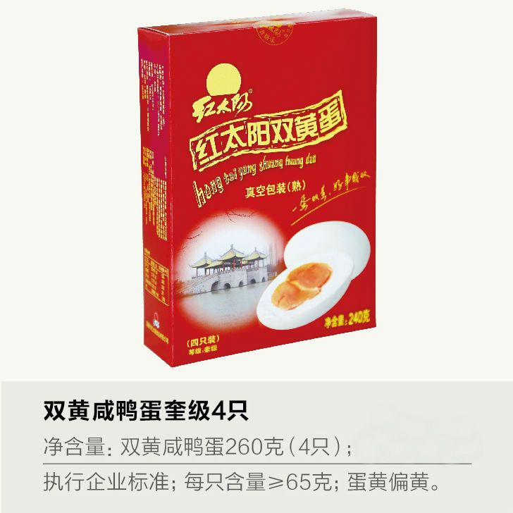 红太阳 高邮双黄蛋/礼盒/4枚/240g 特产店专供