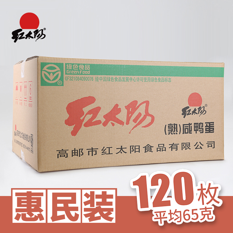 红太阳咸鸭蛋/奎级/120只/箱（散装）酒店 搭配组合